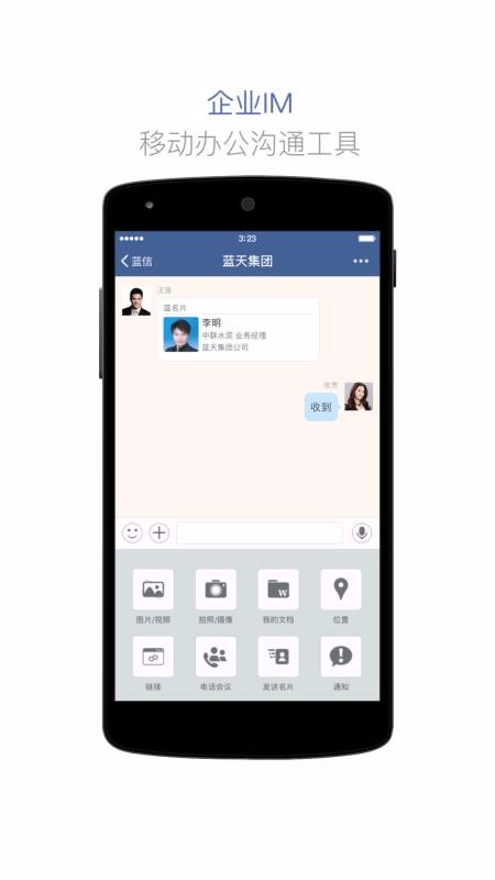 蓝信下载_蓝信v4.9.8.1免费app下载