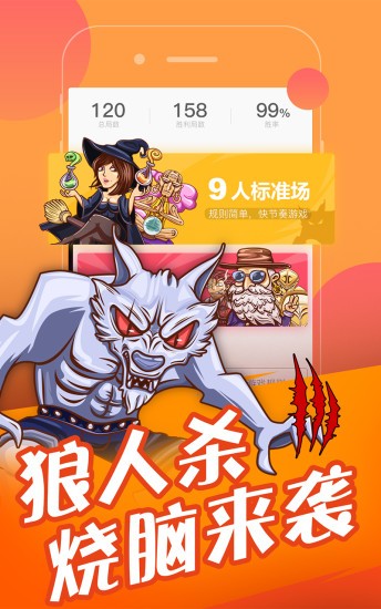 欢乐狼人杀下载_欢乐狼人杀官方版v1.0.18下载