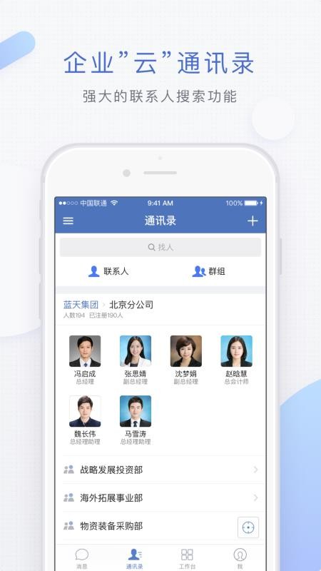 蓝信下载_蓝信+v7.8.30免费下载