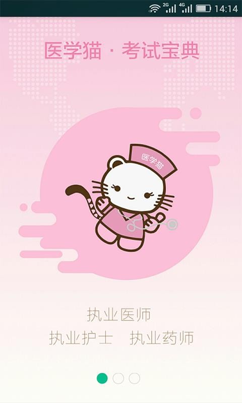医学猫下载_医学猫v1.11.6手机app下载