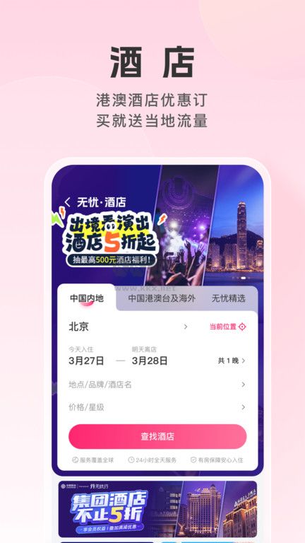 无忧行下载_无忧行app官方正版v8.4.8.0手机app下载