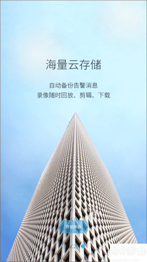 汉邦高科远程监控下载_汉邦高科彩虹云手机远程监控v1.9.8安卓版下载