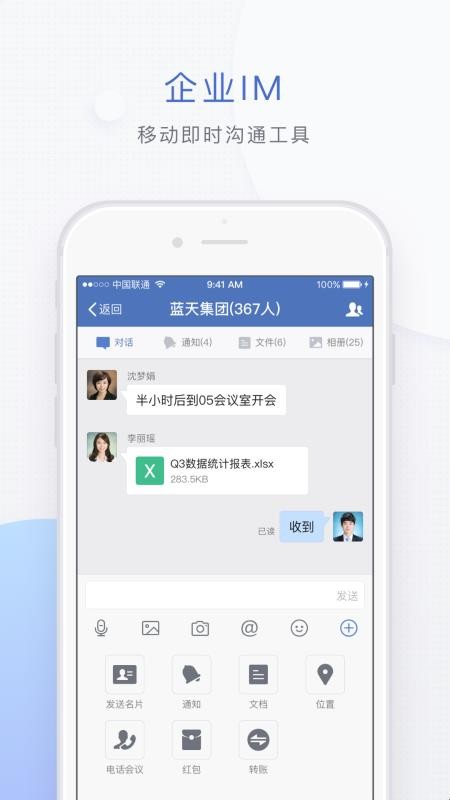 蓝信下载_蓝信+v7.8.30免费下载