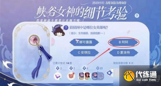王者荣耀生而耀眼我很抱歉是谁?细节考验第十五题答案大全