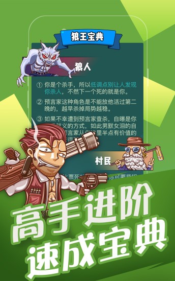欢乐狼人杀下载_欢乐狼人杀官方版v1.0.18下载
