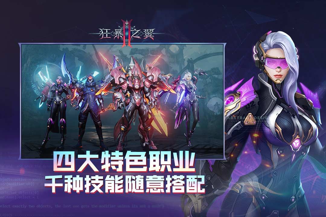 狂暴之翼2下载_狂暴之翼2手游v6.0.3软件下载