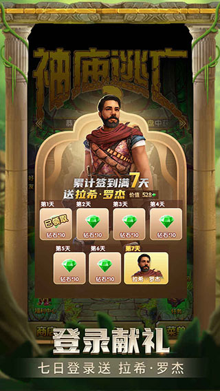神庙逃亡2无限金币下载_神庙逃亡2无限金币无限钻石v7.2.0免费版软件下载