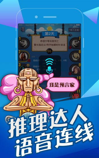 欢乐狼人杀下载_欢乐狼人杀官方版v1.0.18下载