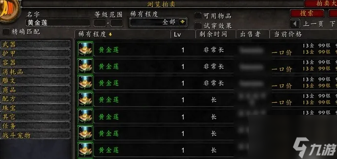 魔兽世界黄金莲怎么获得 魔兽世界黄金莲获得方法介绍