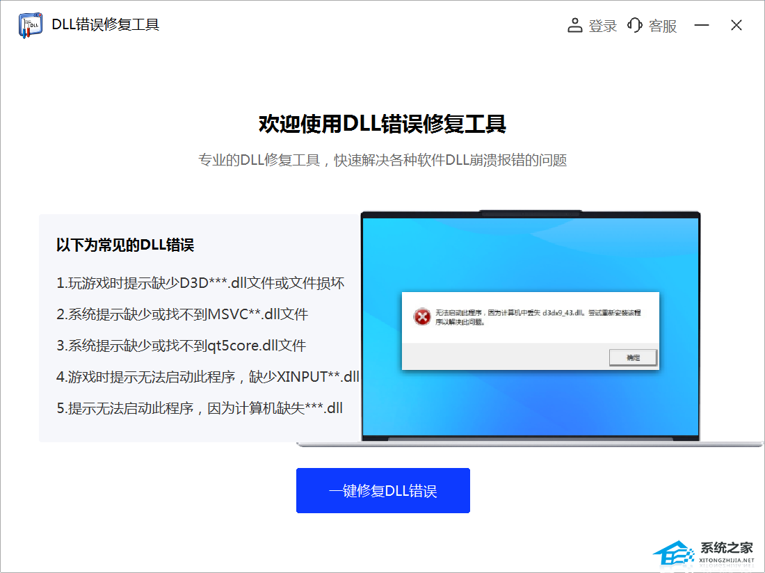 免费好用的dll修复工具推荐-dll修复工具哪个好用