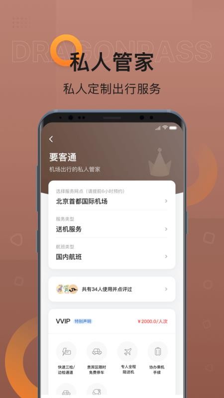 龙腾出行下载_龙腾出行v8.1.4免费下载