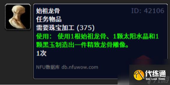 《魔兽世界》始祖龙骨击杀位置介绍