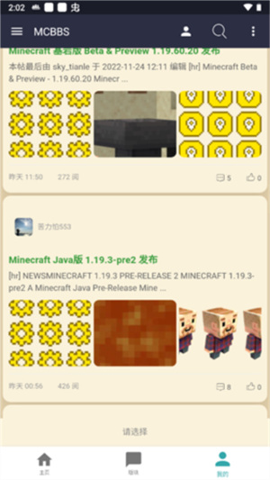 mcbbs下载_mcbbs中文论坛v1.0.4手机app下载