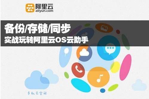 阿里云操作系统好不好，阿里云操作系统怎么样？