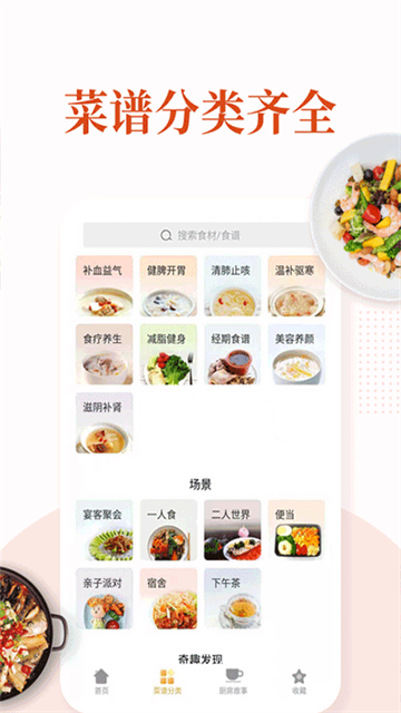 家常菜下载_家常菜v6.5.1免费下载