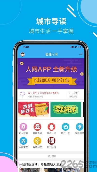 姜堰人网下载_姜堰人网手机客户端v5.6.2安卓版下载