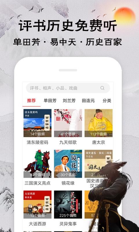 评书下载_相声评书戏曲大全v1.4.09安卓版下载