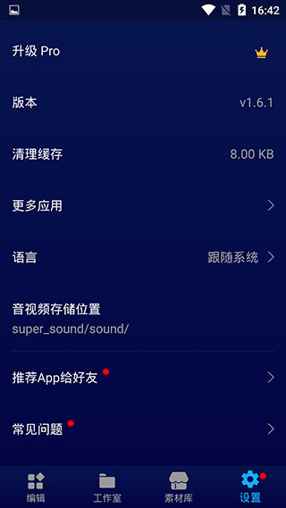 混音天王破解版下载_超级音乐编辑器V2.3.4安卓破解版手机app下载