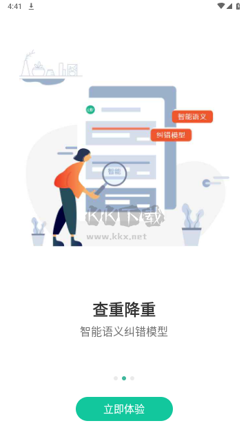 爱学术下载_爱学术最新版v2.7.1免费下载