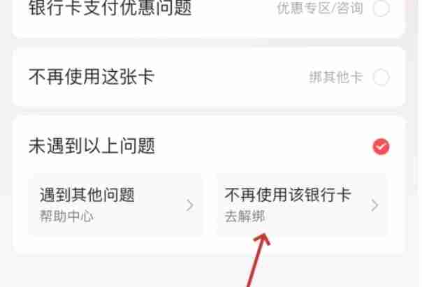 京东怎么解除银行卡绑定-京东解除银行卡绑定的方法
