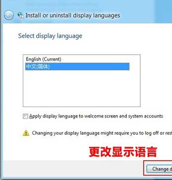Win8系统中文版汉化包如何安装