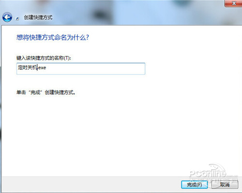 win7电脑如何设置定时关机