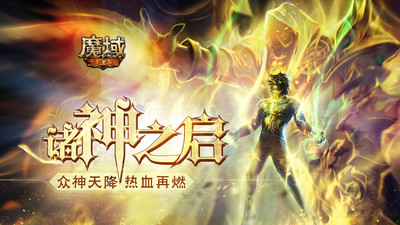 魔域手游单机版下载_魔域手游v10.21.0官方版免费app下载