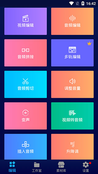 混音天王破解版下载_超级音乐编辑器V2.3.4安卓破解版手机app下载