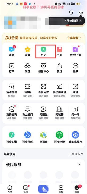 百度怎么打开历史记录 百度打开历史记录方法【教程】_历史搜索记录怎么打开