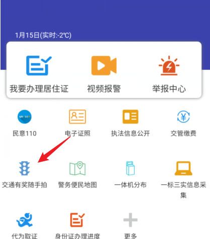交管12123怎么随手拍 交管12123随手拍方法【详解】_随手拍违章