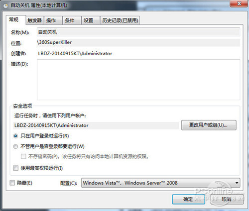 取消自动关机