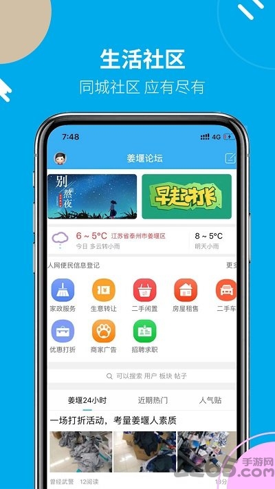 姜堰人网下载_姜堰人网手机客户端v5.6.2安卓版下载