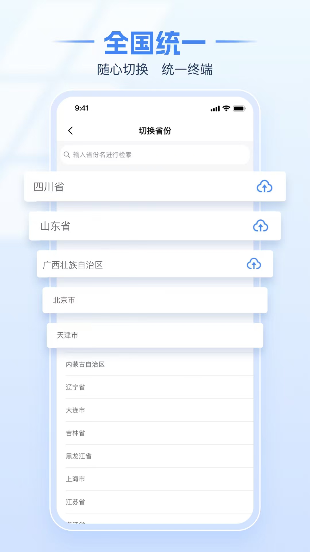 税务App免费下载安装推荐 全面管理税务的实用软件分享