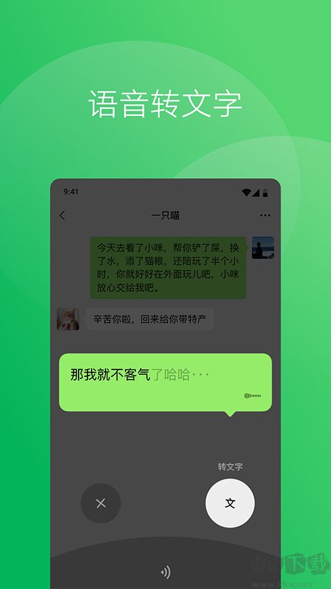 新下载_微信官方版v8.0.40手机app下载