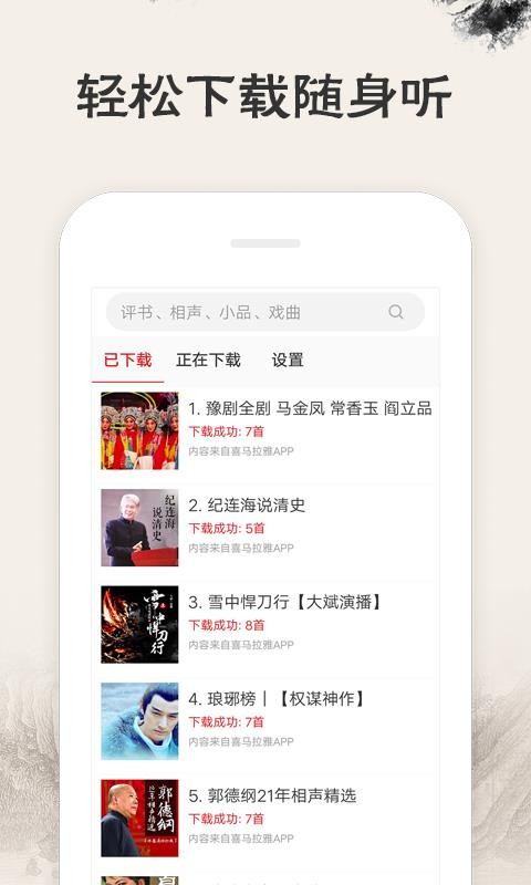 评书下载_相声评书戏曲大全v1.4.09安卓版下载