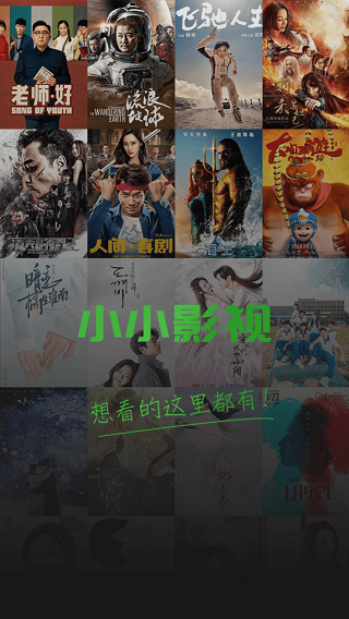 小小影视大全免费观看下载_小小影视APP最新版2023下载