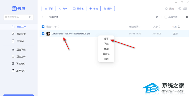 123云盘怎么分享文件给好友?123云盘分享文件给好友的方法