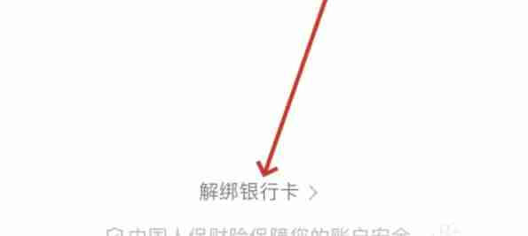 京东怎么解除银行卡绑定-京东解除银行卡绑定的方法