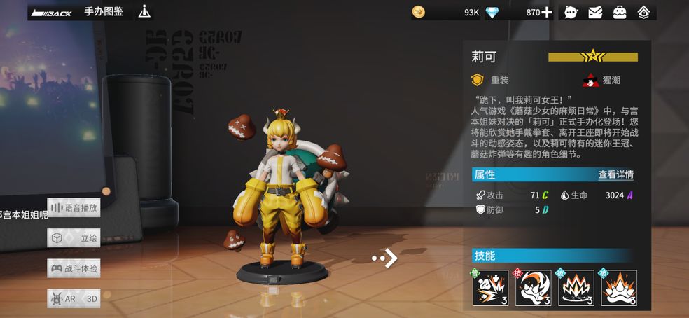 高能手办团最强角色排名_优纪和莉可