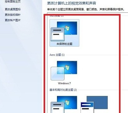 win7怎么改配色方案_win7配色方案