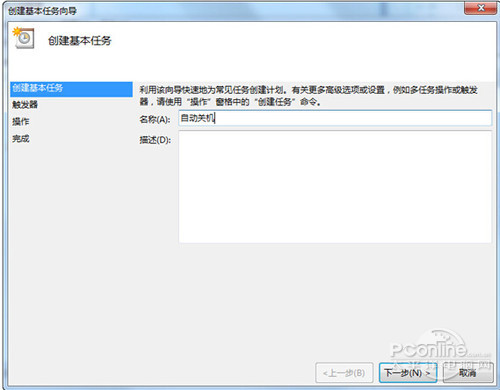 取消自动关机