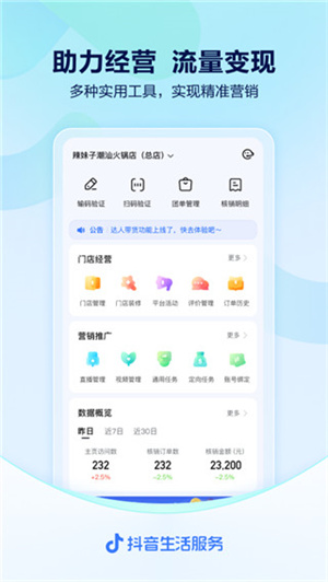抖音来客APP下载安装下载_抖音来客手机版v9.3.0免费下载