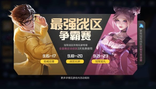 王者荣耀广东战区专属皮肤怎么得?_战区专属皮肤