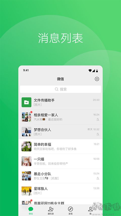 新下载_微信官方版v8.0.40手机app下载