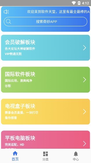 软件天堂下载_软件天堂去广告版v1.2.6软件下载
