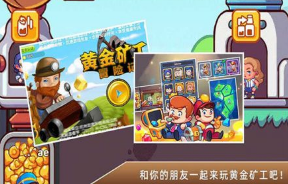经典老游戏挖金子大全 2024有趣的挖金手游排行榜