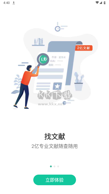 爱学术下载_爱学术最新版v2.7.1免费下载