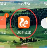 UC浏览器如何设置皮肤 UC浏览器设置皮肤方法【详细教程】_浏览器皮肤