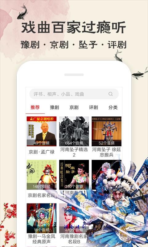 评书下载_相声评书戏曲大全v1.4.09安卓版下载