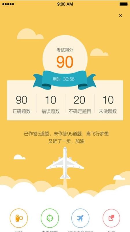 飞行之翼下载_飞行之翼v5.1.4免费app下载